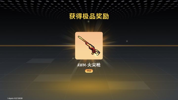 我也是有AWM 皮肤的人!截图