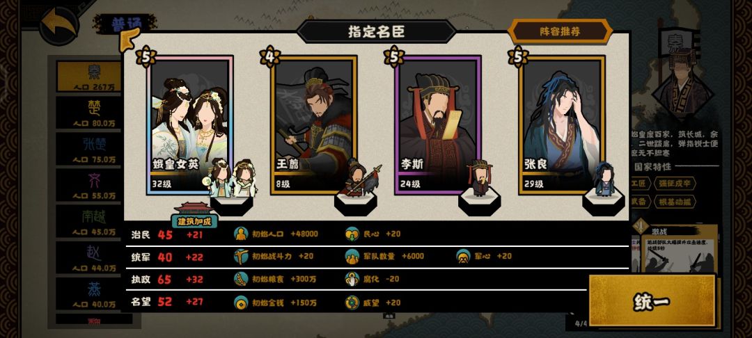 【无悔华夏】阵容推荐（3）（普通模式）截图