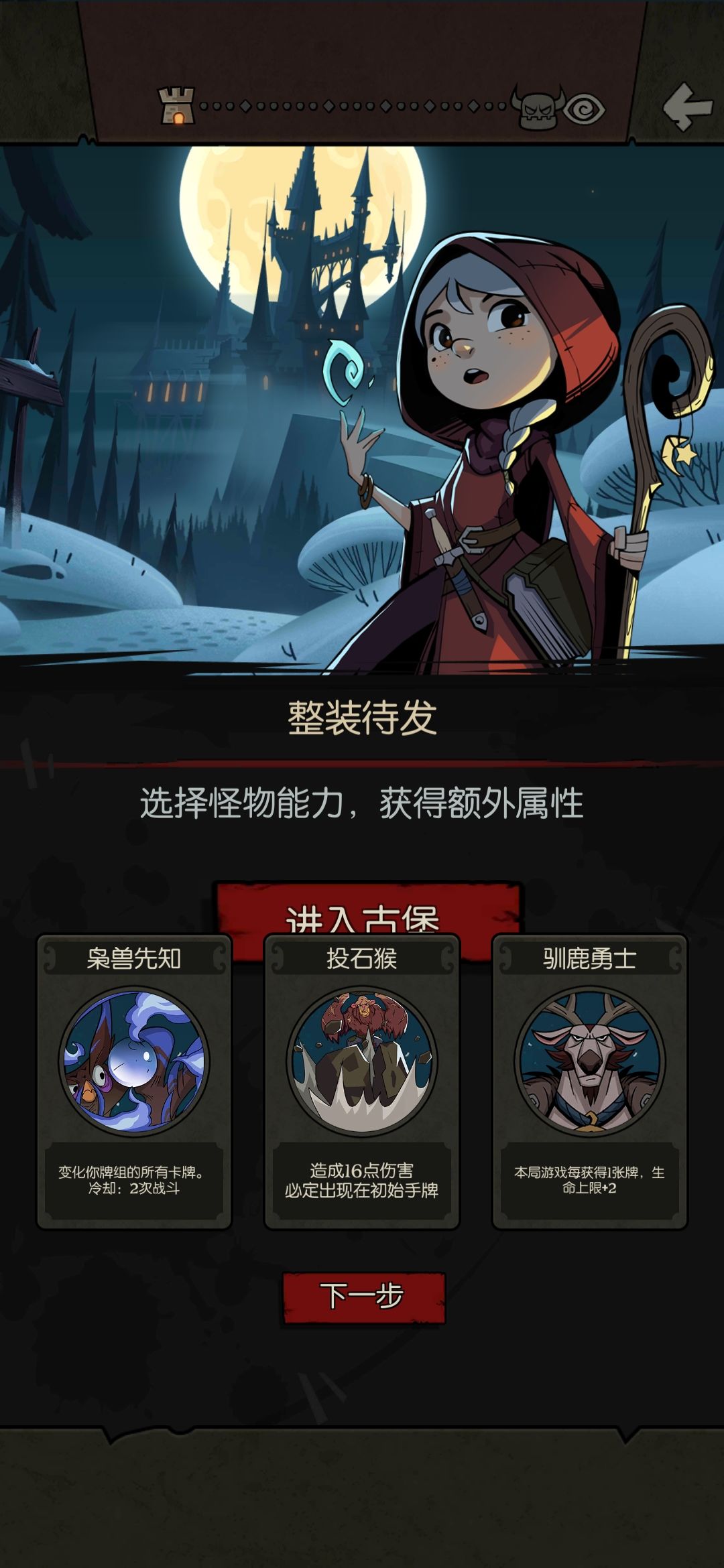 月圆之夜:小红帽日记---无敌技能推荐截图