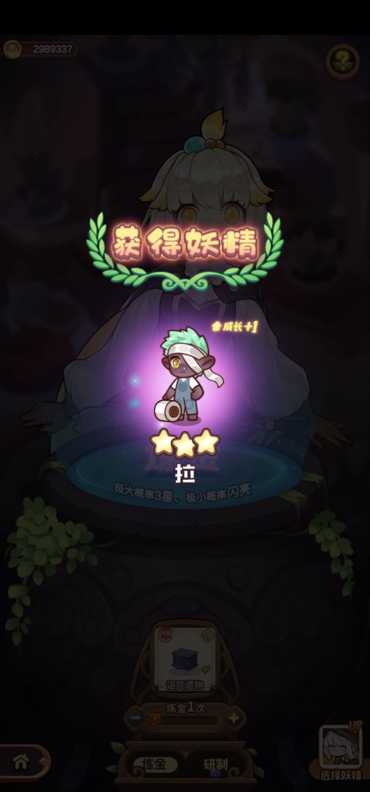 炼金记录截图
