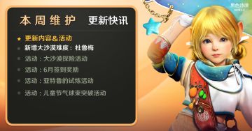 《黑色沙漠》手游05月30日停机维护公告