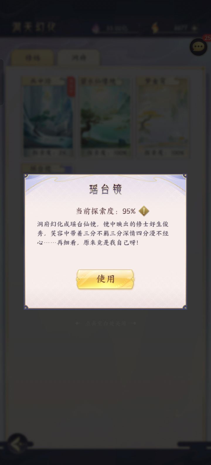 瑶台镜截图
