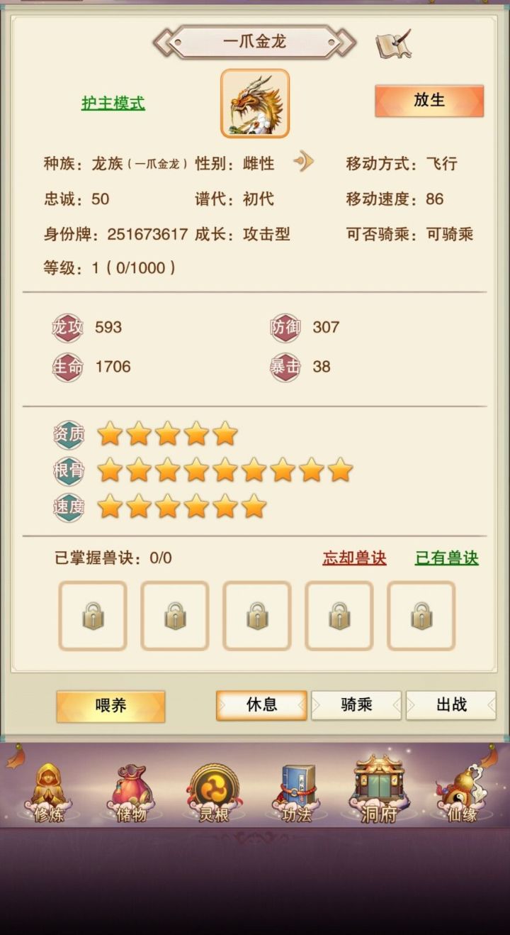 龙宠截图