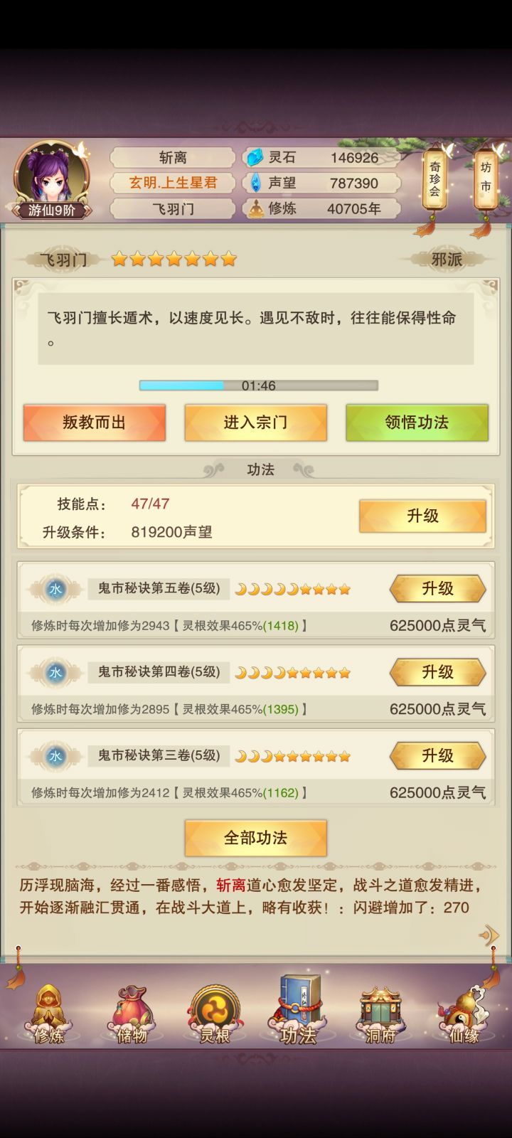 大佬们,我该干啥?防御好难升啊。截图