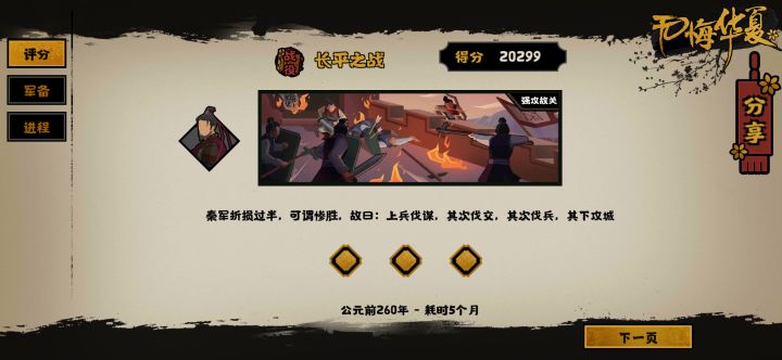 《长平之战强攻故关获得三星》截图