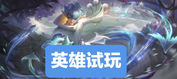 新英雄岚(法师)技能试玩截图