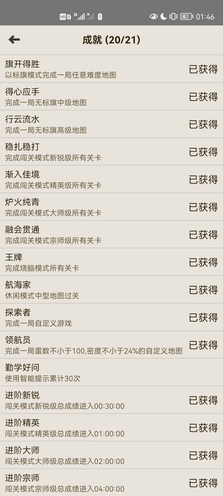 满成就了(doge)截图
