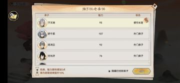 《代号：我的祖师》魅力值小技巧