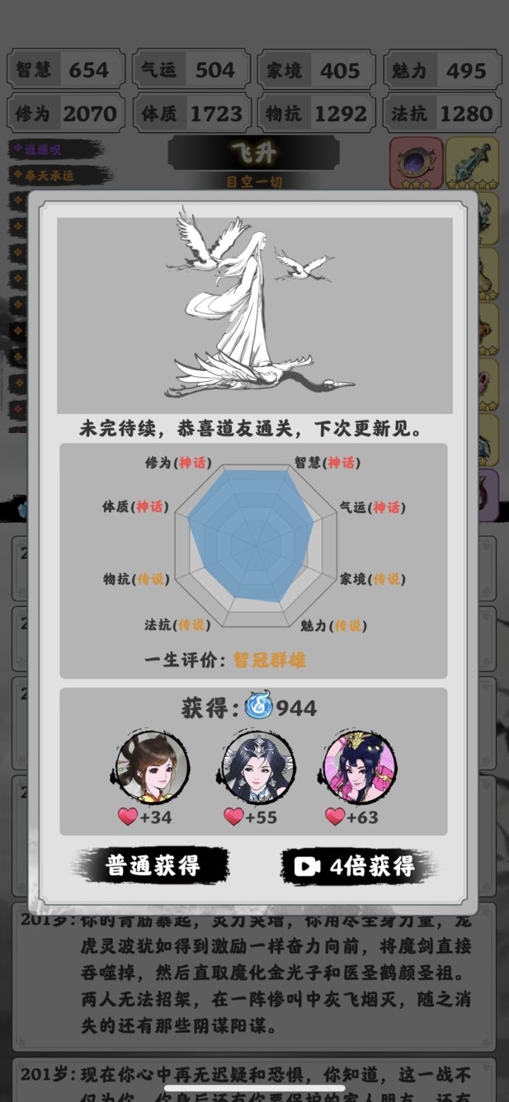 通关了截图