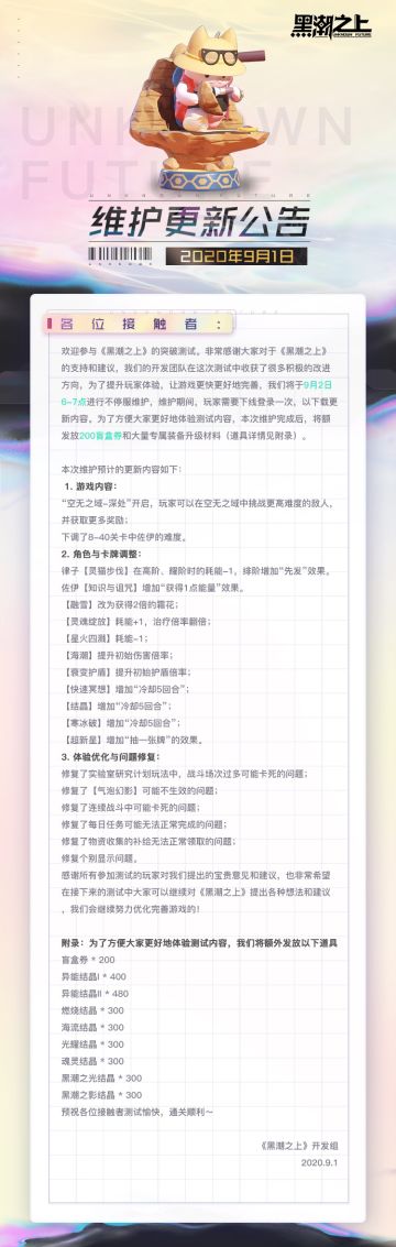 「突破」测试-维护更新公告