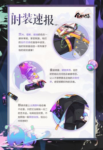 《食物语》时装速报