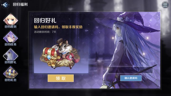 刚回归截图