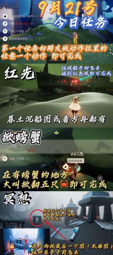 光遇每日任务=⬇️