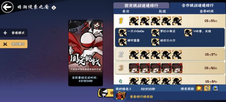 忍三暗潮侵袭活动固定合作双榜一 1截图