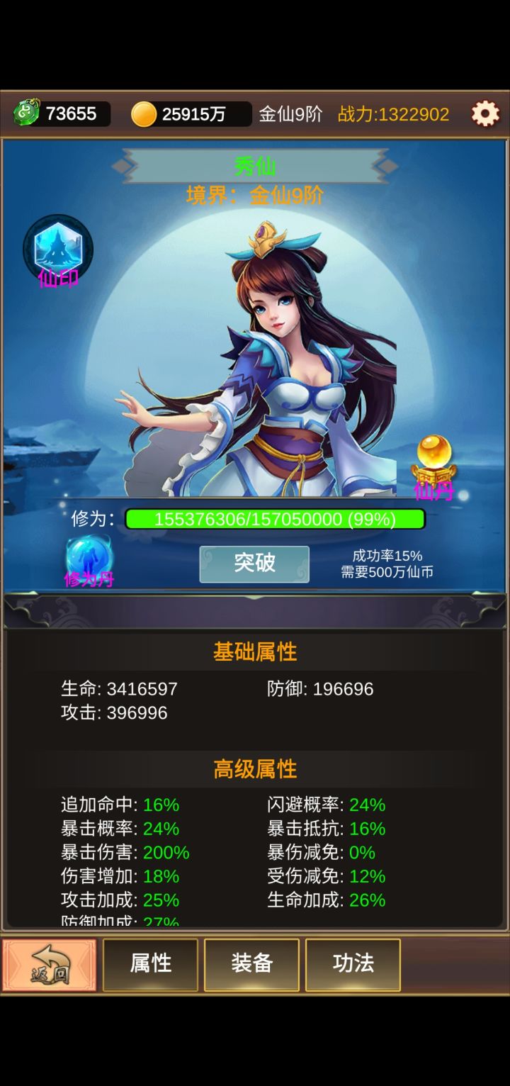金仙是上限?截图