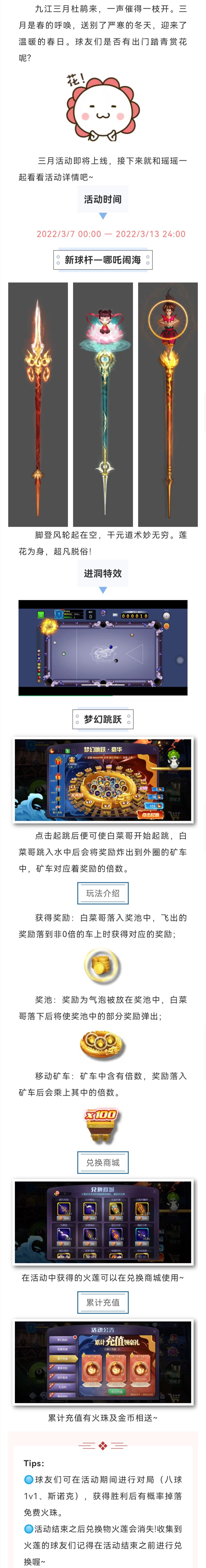 活动预告 | 梦幻跳跃开启，参与赢全新球杆~截图