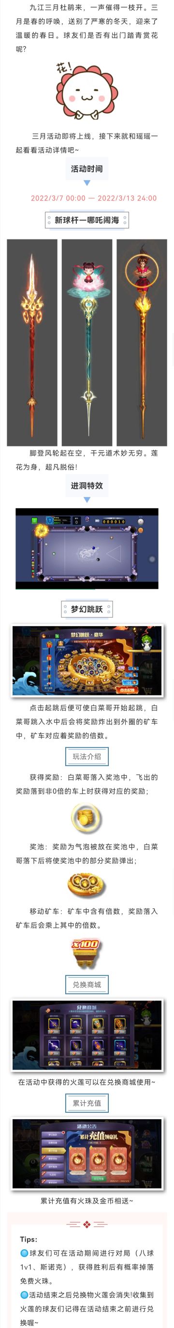 活动预告 | 梦幻跳跃开启，参与赢全新球杆~