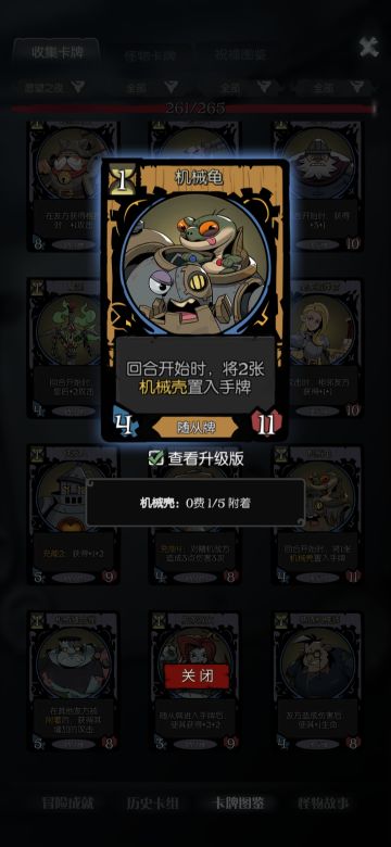 新模式机械师轻松过最高难度