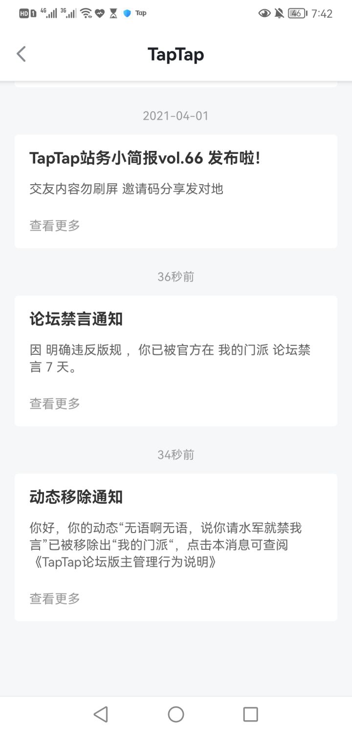 举报我的门派这款游戏截图