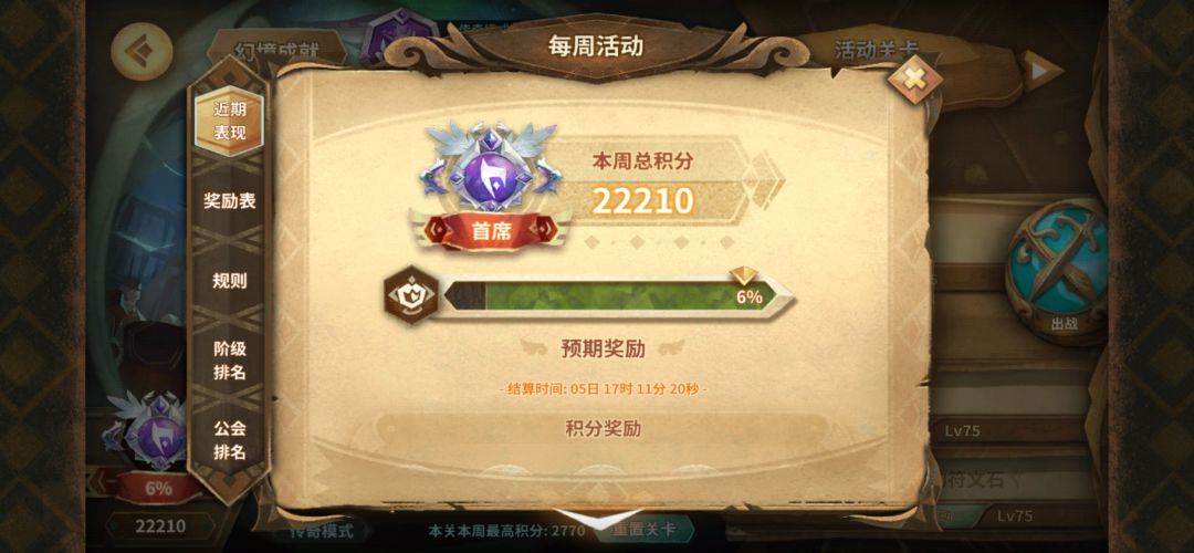 司辰的摸鱼幻境日记 2023/1/26 22210分截图