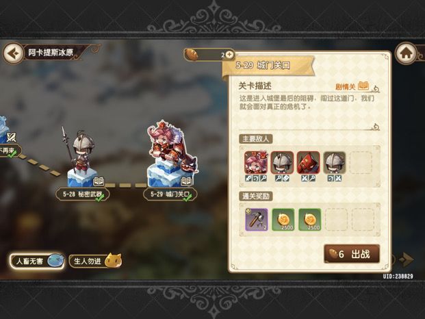 5-28和5-29不能扫荡吗?截图