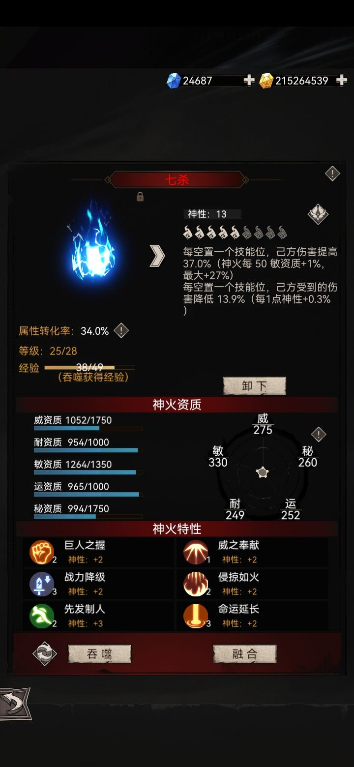 神火共鸣出来了,我这是不是专注养一个神火就可以了?截图