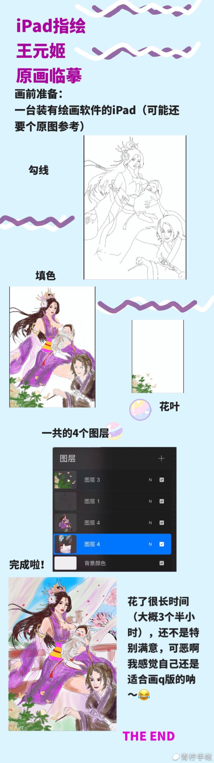 【媚儿指绘】王元姬截图