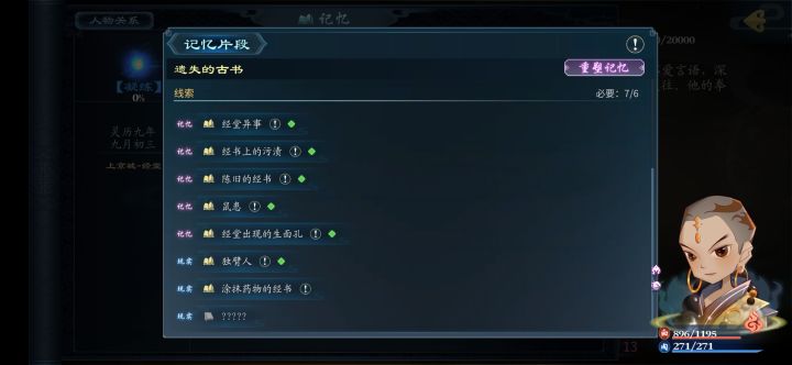 不语最后一个记忆在哪?截图