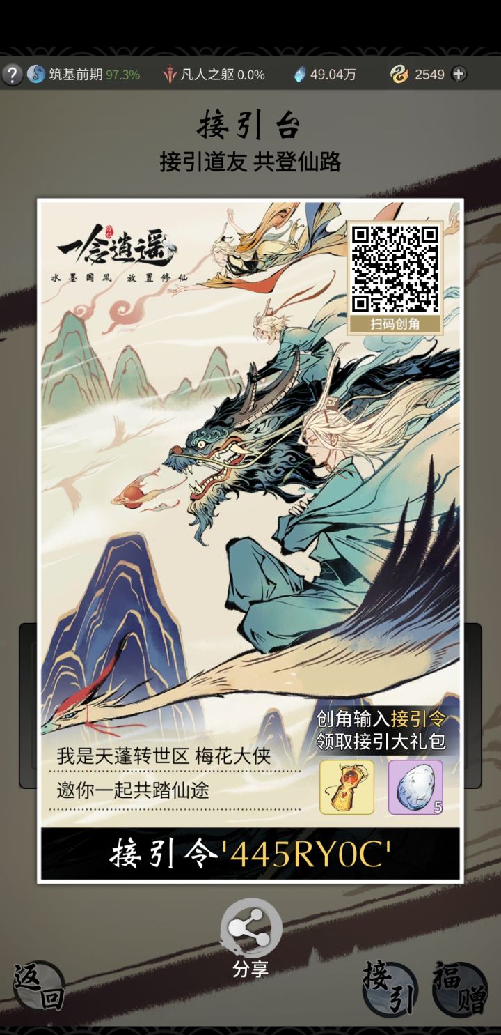 接引令截图