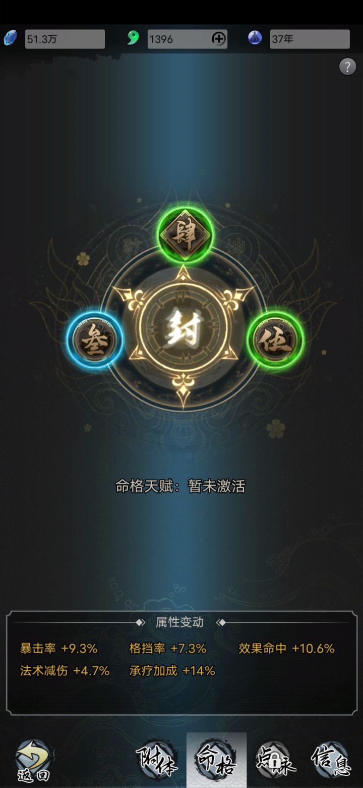 命格截图