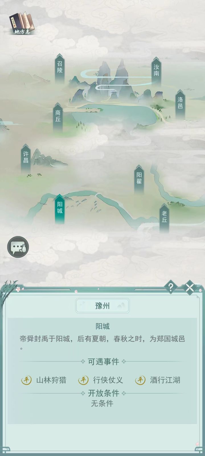 氵一帖 如何解锁九州戏台截图