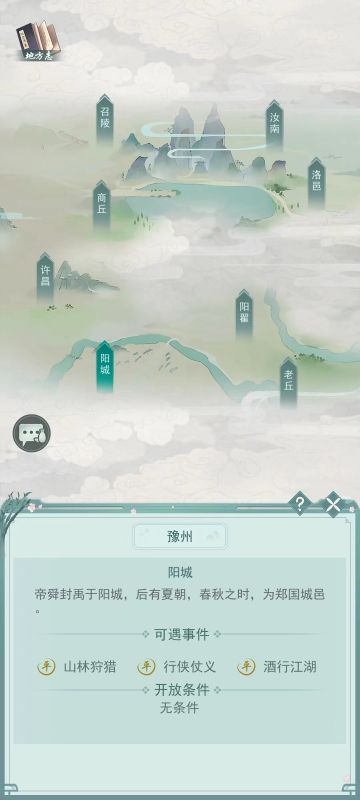 氵一帖 如何解锁九州戏台