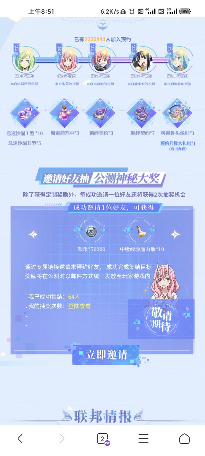 预约后截图送内测码截图
