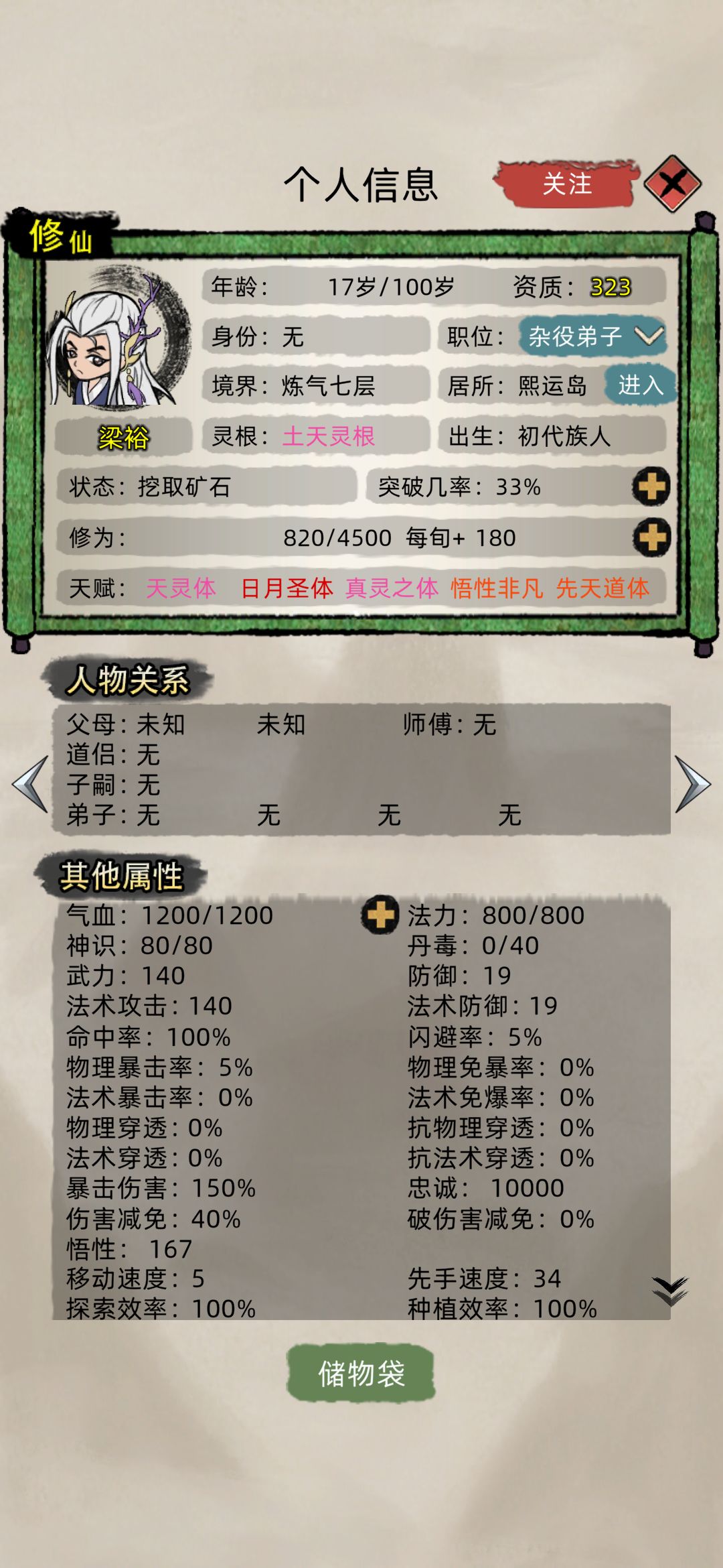 天赋选择截图