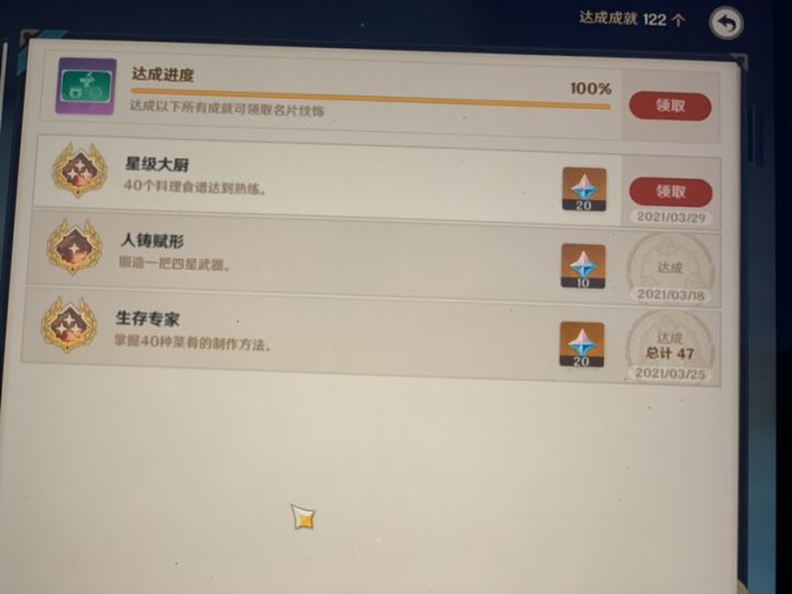 冒险手艺达成截图