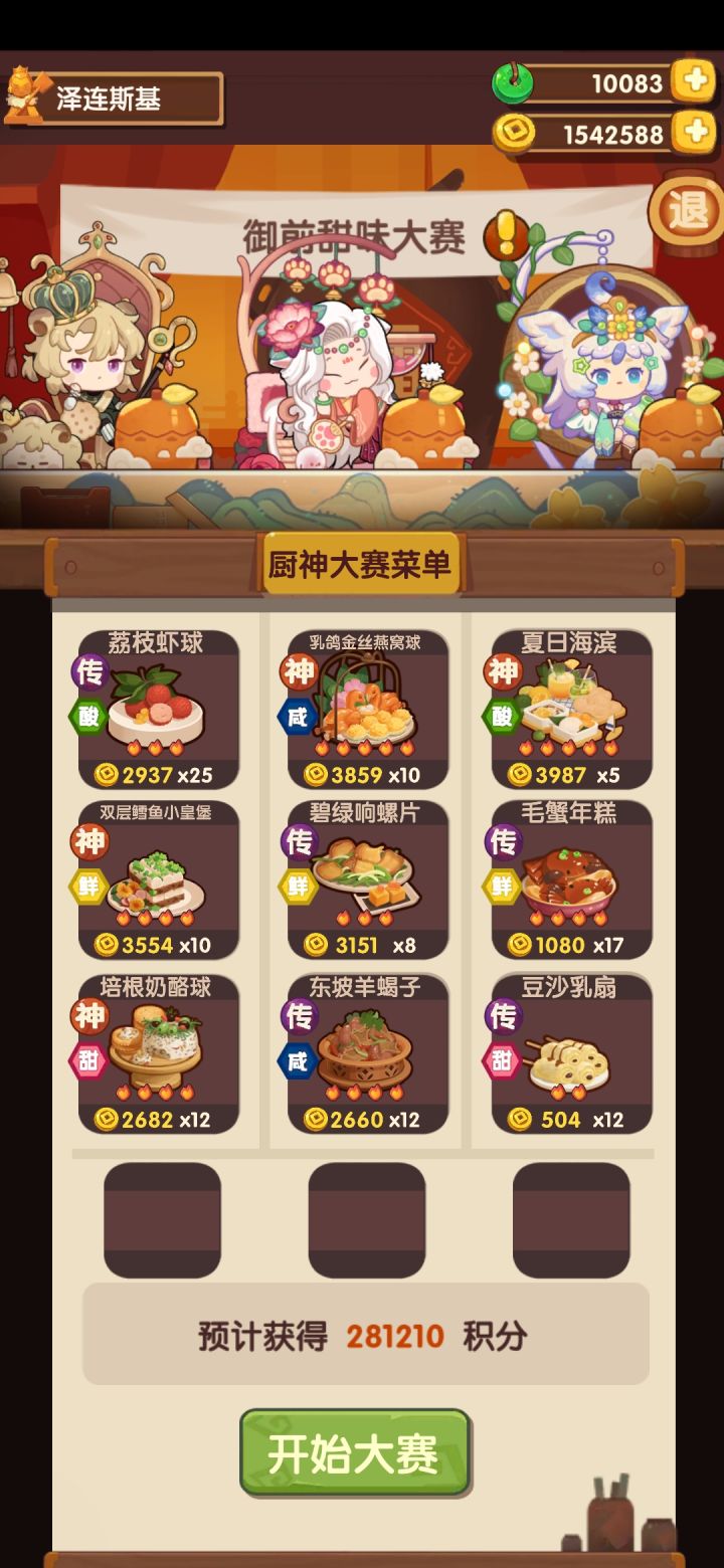 记录下甜味成功高保截图