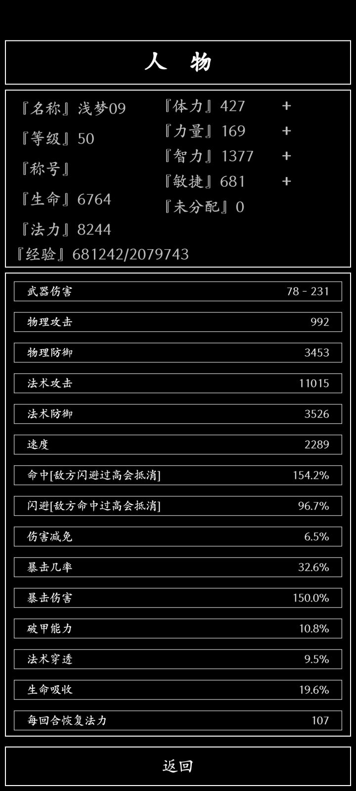 关于50级法师一路来的经验截图