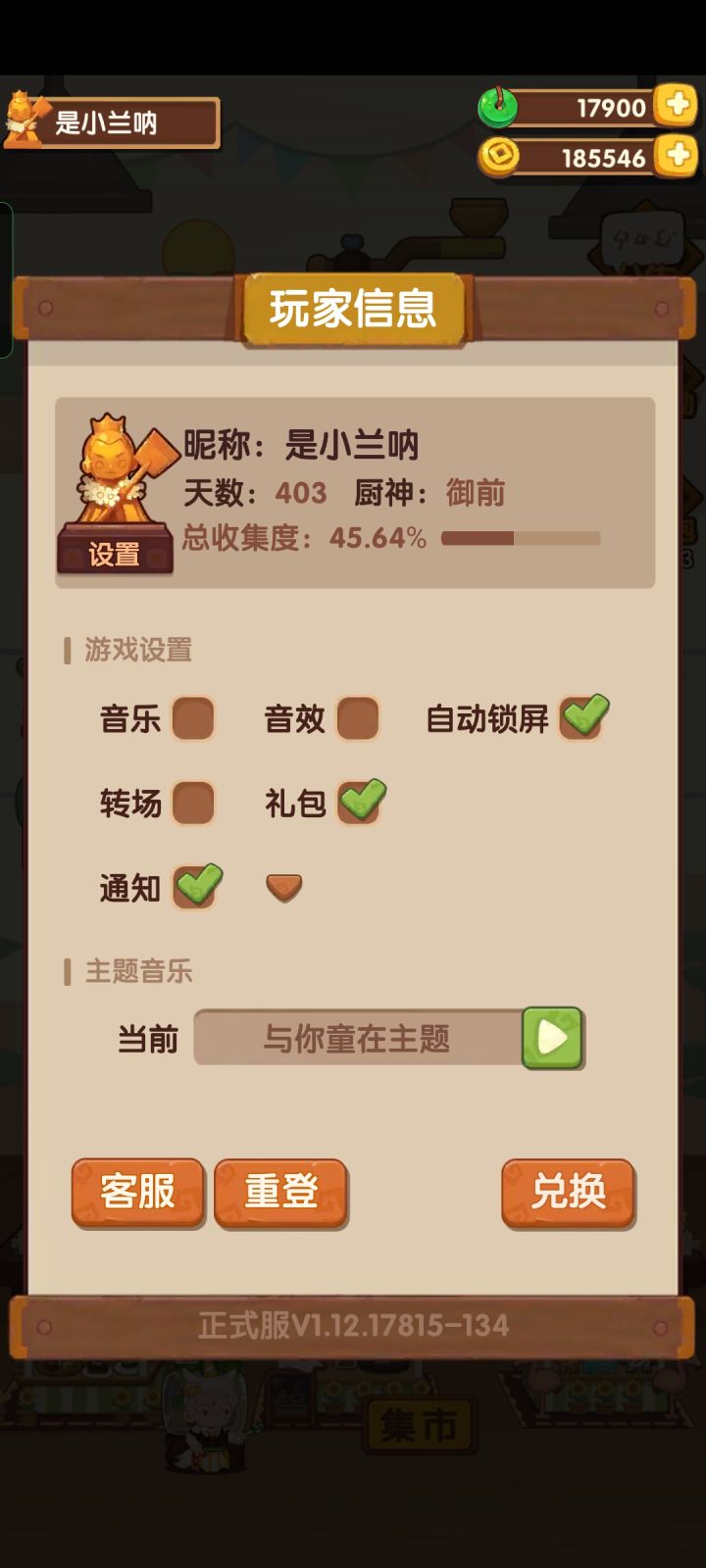 刷主线任务截图