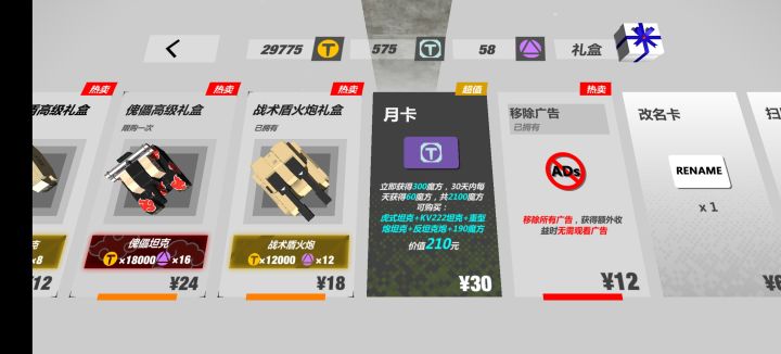 我想知道这个月卡上面写的坦克到底是怎么送的截图