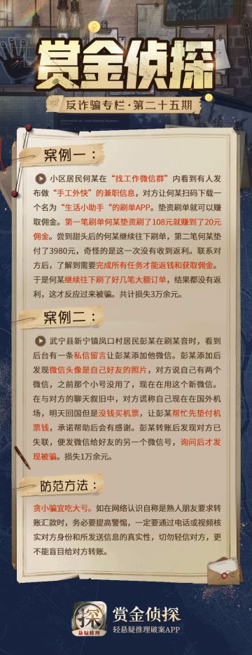 【反诈骗】 赚零花钱，没想到是让别人赚！