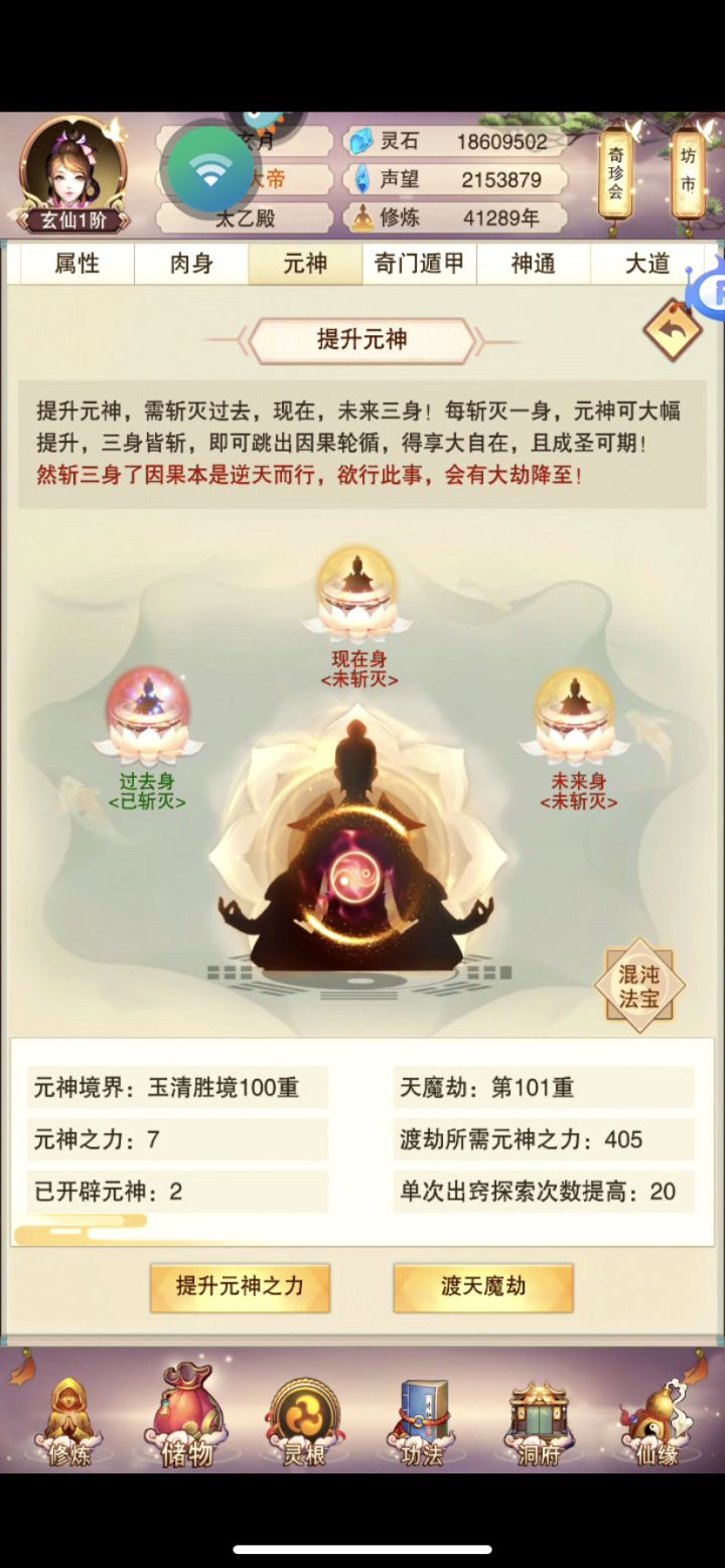 纪念一下第二元神截图