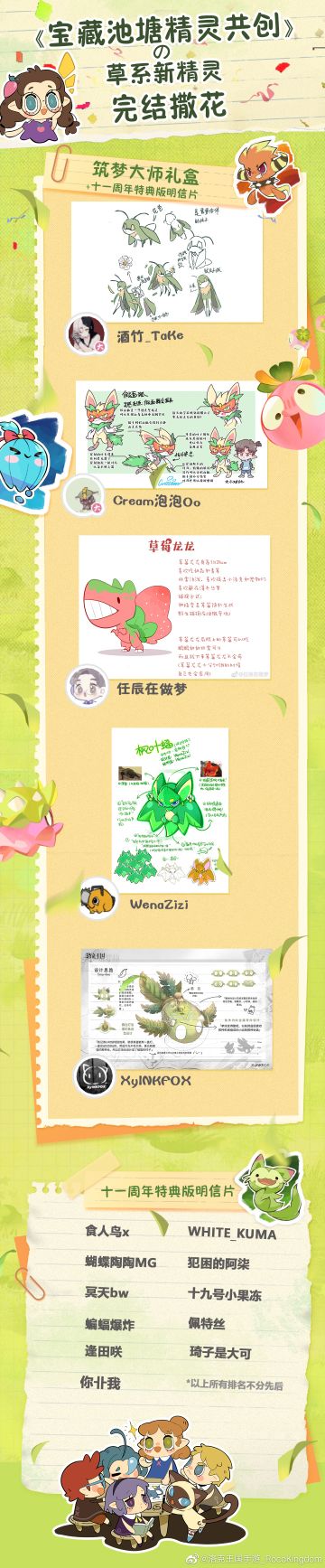 洛克王国手游宝藏池塘精灵共创活动（完结）