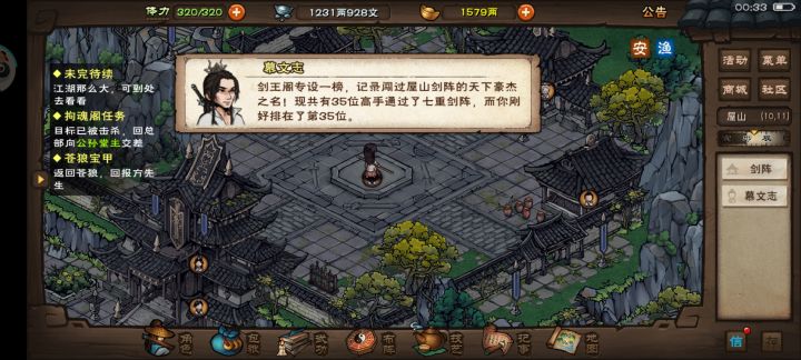 终于过剑阵了截图