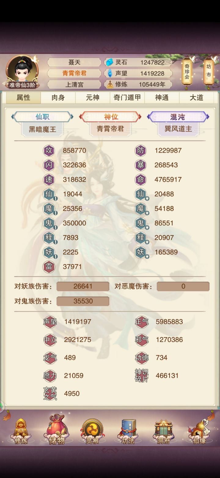35万真伤达成截图