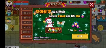 见习猎魔团版本前瞻【圣诞星版本】