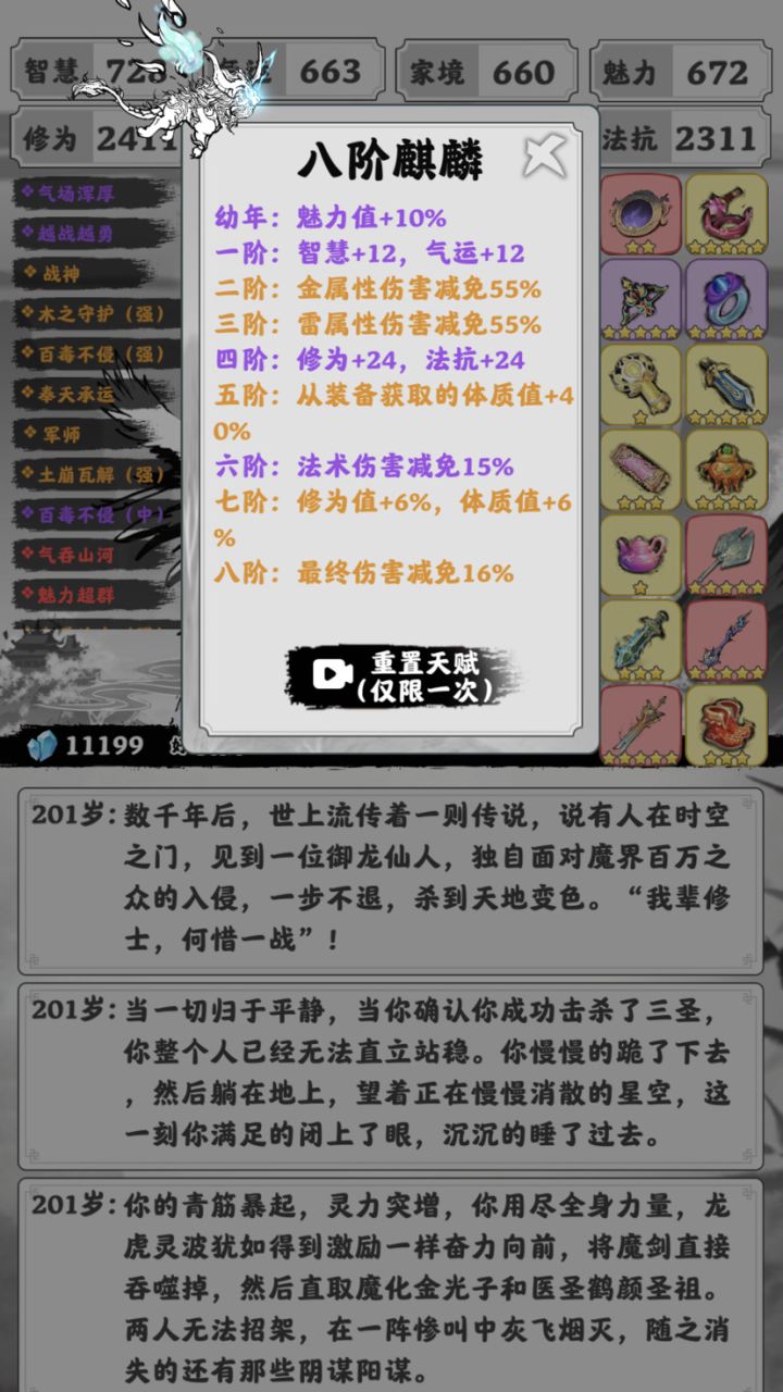 究极胡中胡,道火不息还顺手灭了如来截图