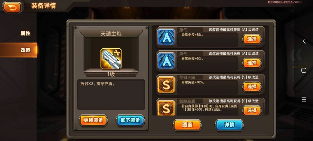【改造攻略】小奶柚的天谴主炮辅助流改造模板！截图