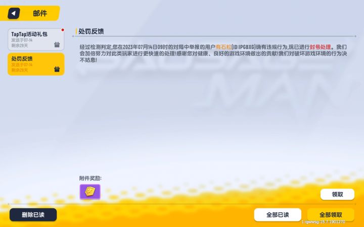 刚玩3天，感觉有个人有问题，举报果然封了截图