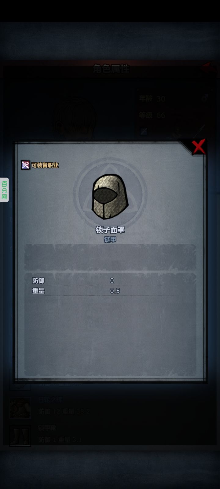 你是认真的嘛？0防御，无加成截图