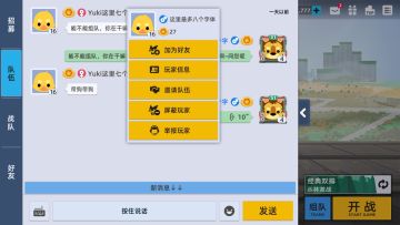 更新笔记Part3 一起来开黑吧，好友系统升级